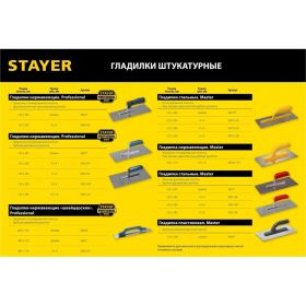 Гладилка STAYER ПРОФИ 0805 (артикул 13659222) – фото 2