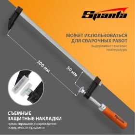 Струбцина SPARTA 204325, 300 мм (артикул 13698802) – фото 3