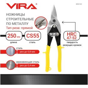 Ножницы по металлу прямого реза, 250 мм VIRA 850102 (артикул 15642870) – фото 11