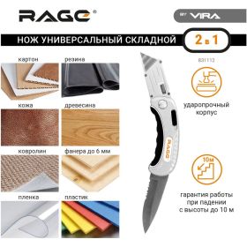 Универсальный складной нож 2 в 1 VIRA 831112 (артикул 15850039) – фото 7