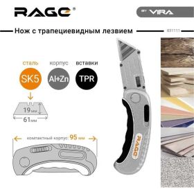 Универсальный складной трапециевидный нож VIRA 831111 (артикул 15850040) – фото 3
