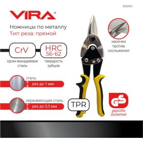 Ножницы по металлу Vira Aviation 850002 (артикул 15543125) – фото 13