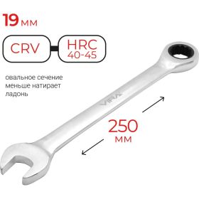 Комбинированный ключ с трещоточным механизмом VIRA 19 мм 511075 (артикул 15559015) – фото 2