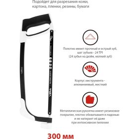 Ножовка по металлу 300 мм VIRA 801011 (артикул 15850041) – фото 11