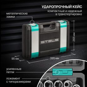Набор инструмента 1/4", 3/8", 1/2", CrV, S2, усиленный кейс, 151шт STELS 14114 (артикул 15568961) – фото 9