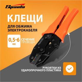 Клещи для обжима электрокабеля 0,5–6 мм SPARTA 177065 (артикул 13698744) – фото 9