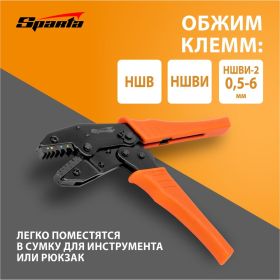 Клещи для обжима электрокабеля 0,5–6 мм SPARTA 177065 (артикул 13698744) – фото 3