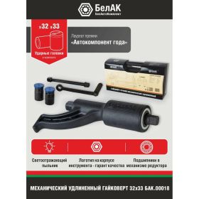 Механический удлиненный гайковерт 32*33 БелАК БАК.00018 (артикул 15622944) – фото 2
