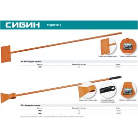 Ледоруб-топор 1,2 кг, 120х1400 мм СИБИН ЛТ-120 21958-1 (артикул 16011112) – фото 4