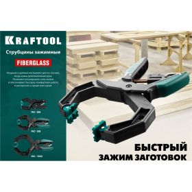 Ручной зажим KRAFTOOL EcoKraft 32224-05 (артикул 14945948) – фото 12