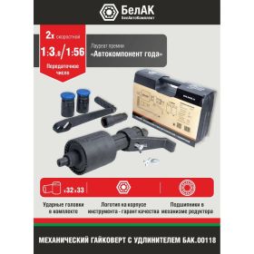 Двухскоростной гайковерт с удлинителем 32*33 БелАК БАК.00118 (артикул 15622948) – фото 5