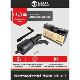 Двухскоростной гайковерт БелАК БАК.10117 (артикул 15622949) – фото 6